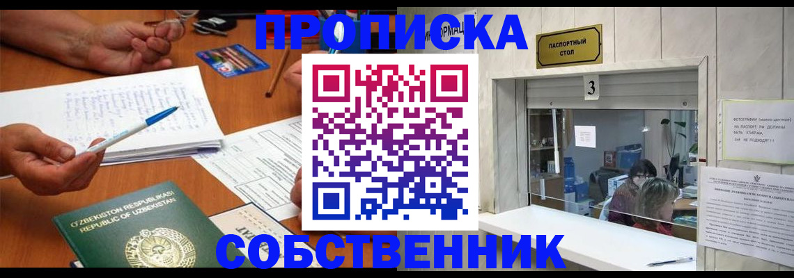 прописка для военкомата в Павлово