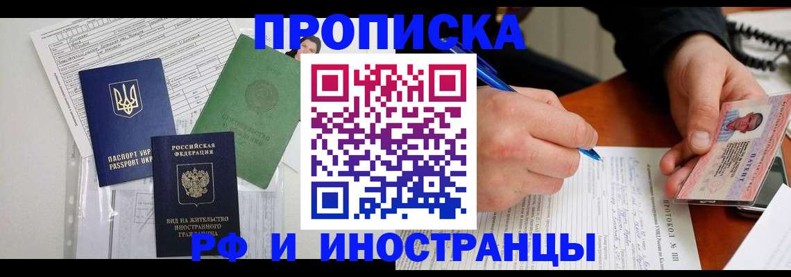 прописка для школы в Павлово