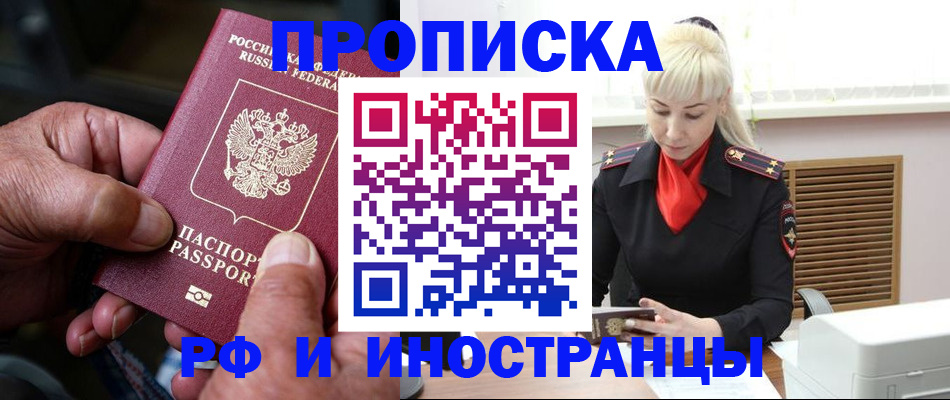 временная регистрация для всех в Павлово