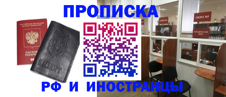 прописка ребенка в Павлово