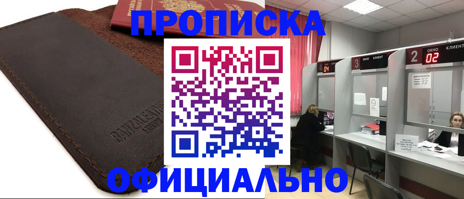 временная регистрация для школы в Павлово