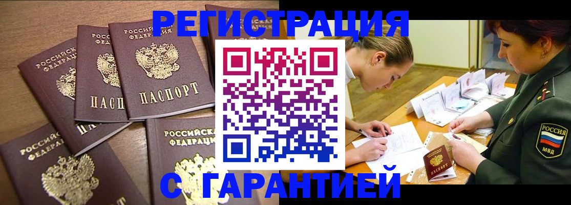 временная регистрация 2025 в Павлово