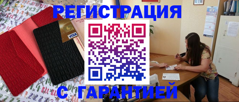 прописка гарантия в Павлово